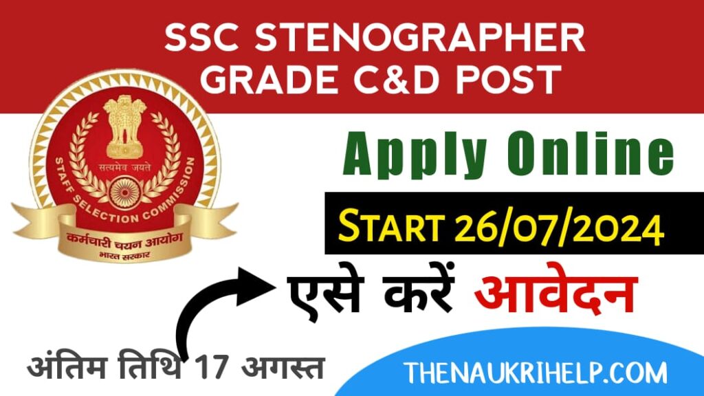 Staff Selection Commission (SSC) has relased Stenographer Steno Grade C & D Examination 2024 Notification. Those candidates who are interested in this SSC Stenographer Steno Grade C & D Recruitment 2024 can apply online from Dates 26/06/2024 to 17/08/2024. Read the notification for recruitment eligibility, post information, selection procedure, pay scale and all other information.
